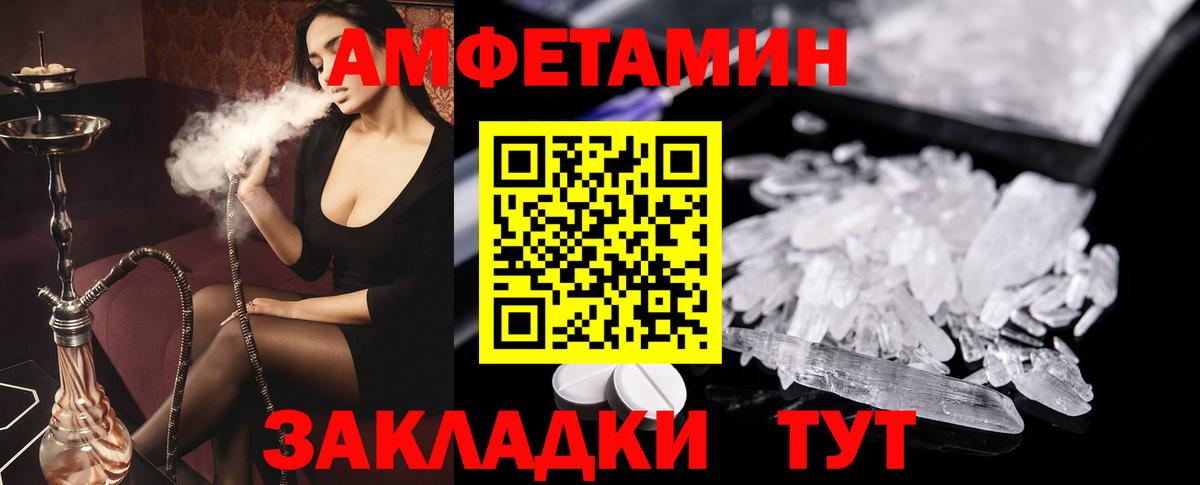 Новоалтайск  Amphetamine Розовый  Вход с VPN 
