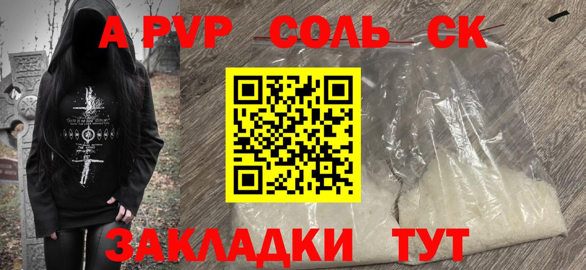 Alfa_PVP кристаллы  А ПВП VHQ  Alpha-PVP СК КРИС  Вход с VPN  Новоалтайск 