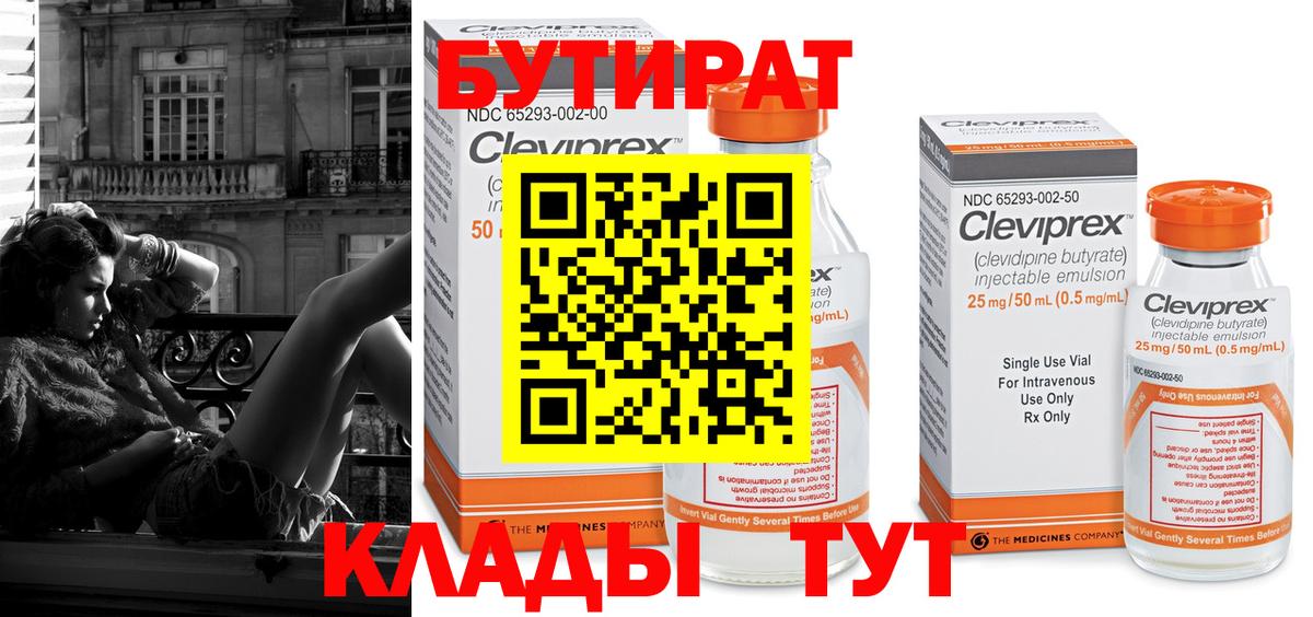 БУТИРАТ оксана Новоалтайск