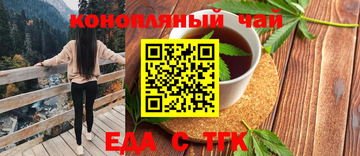 Еда ТГК конопля Новоалтайск
