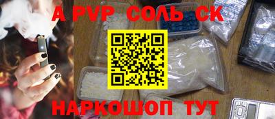 альфа пвп VHQ Славянск-на-Кубани