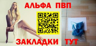 альфа пвп VHQ Славянск-на-Кубани