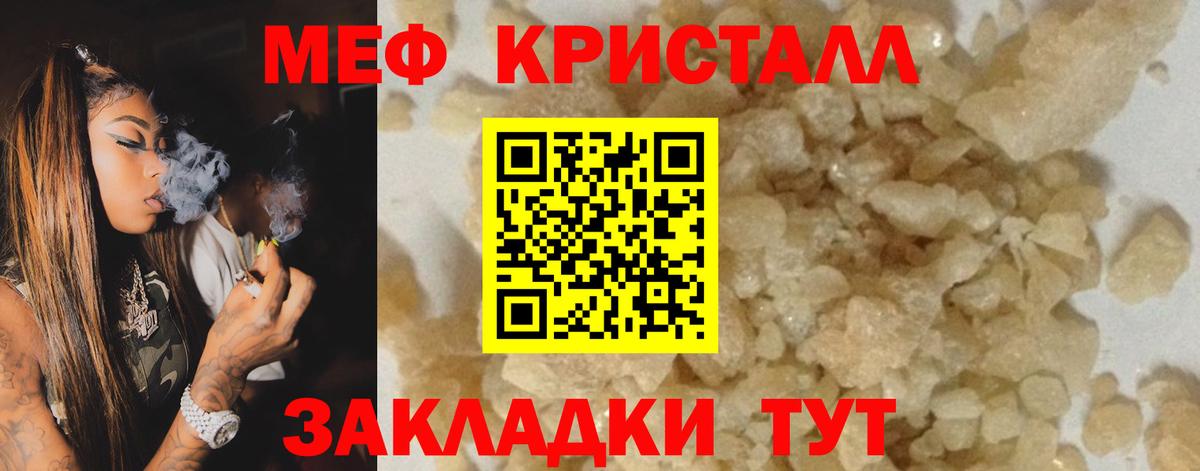 Мефедрон кристаллы  Вход с VPN  МЕФ  Новоалтайск  Мефедрон мука  МЕФ 