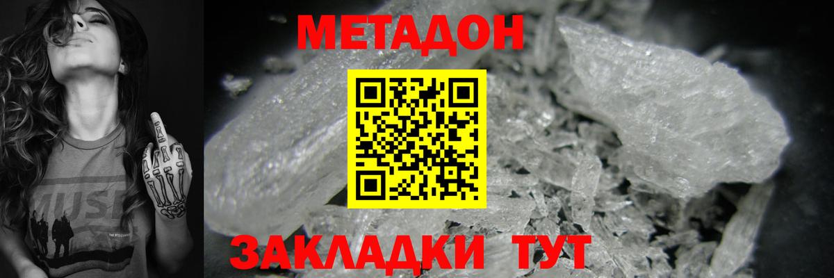 Метадон белоснежный  Вход с VPN  Новоалтайск 
